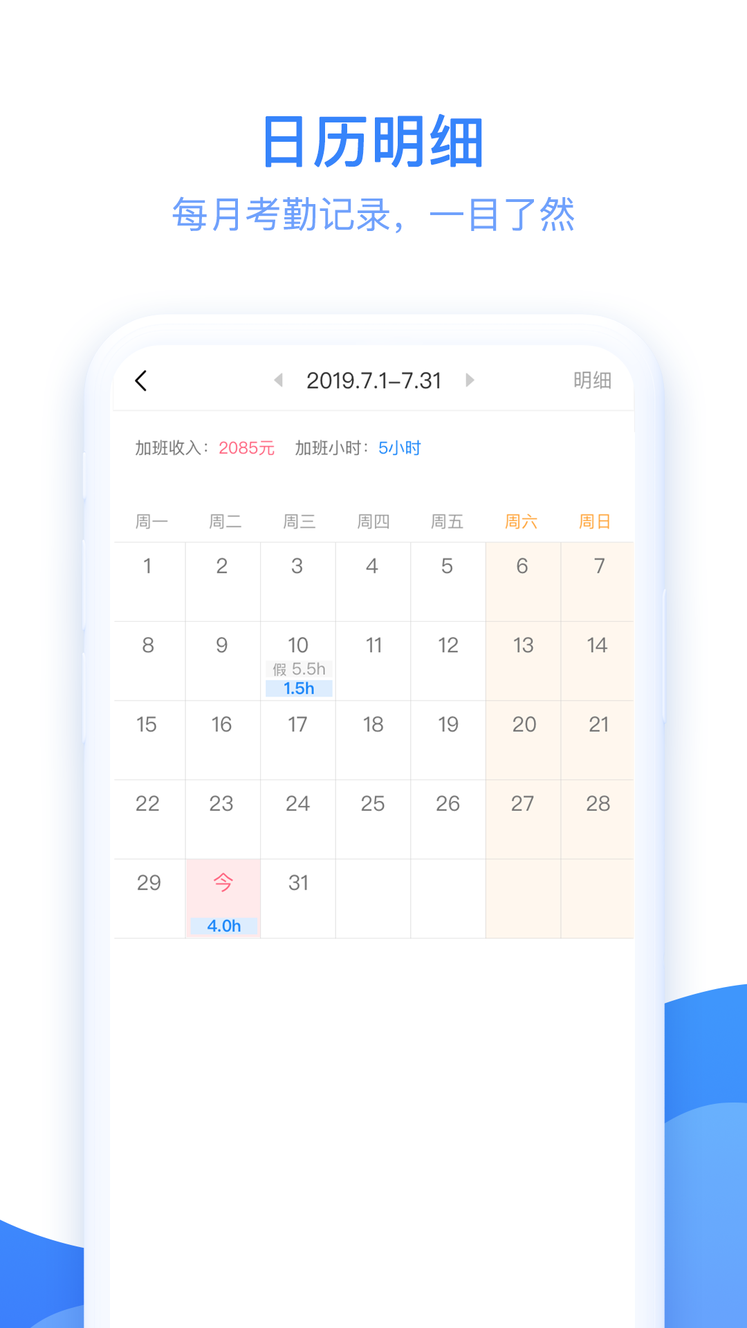 记加班考勤记录(3)