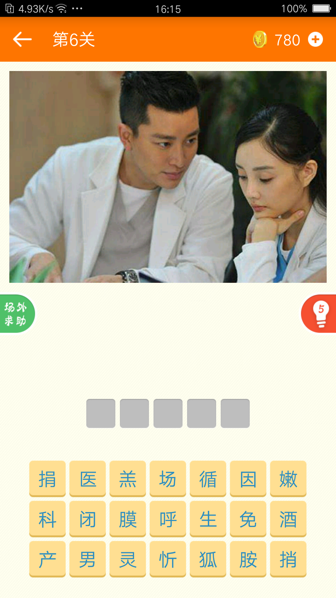 看图猜电视剧新(4)