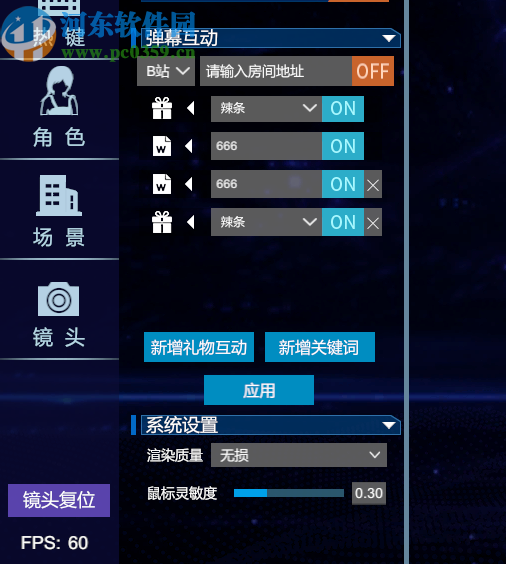 VUP(虚拟偶像运营工具)