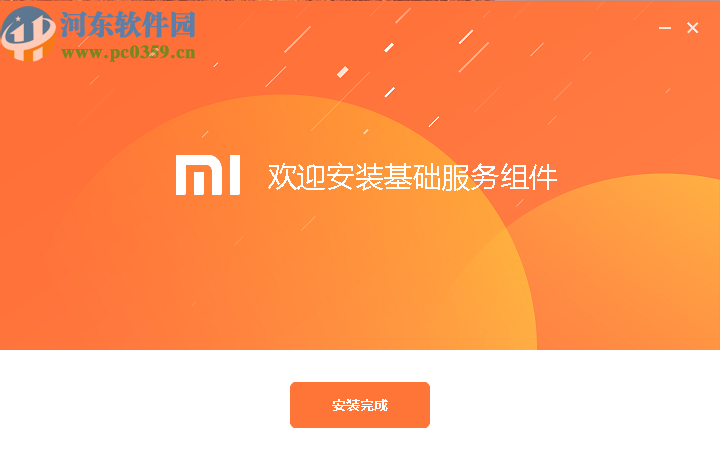 小米基础服务组件