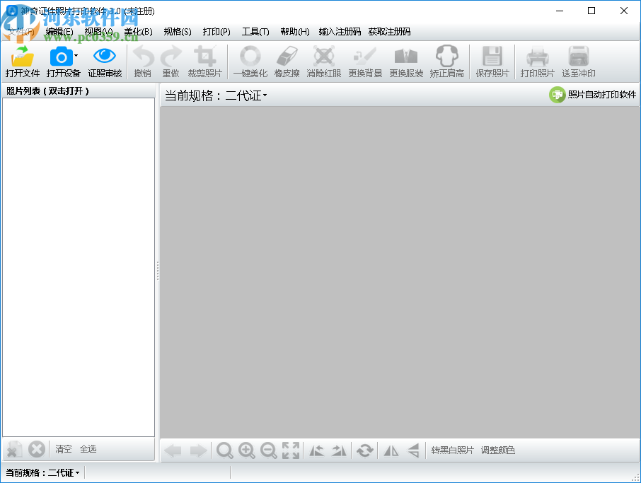 神奇证件照片打印软件
