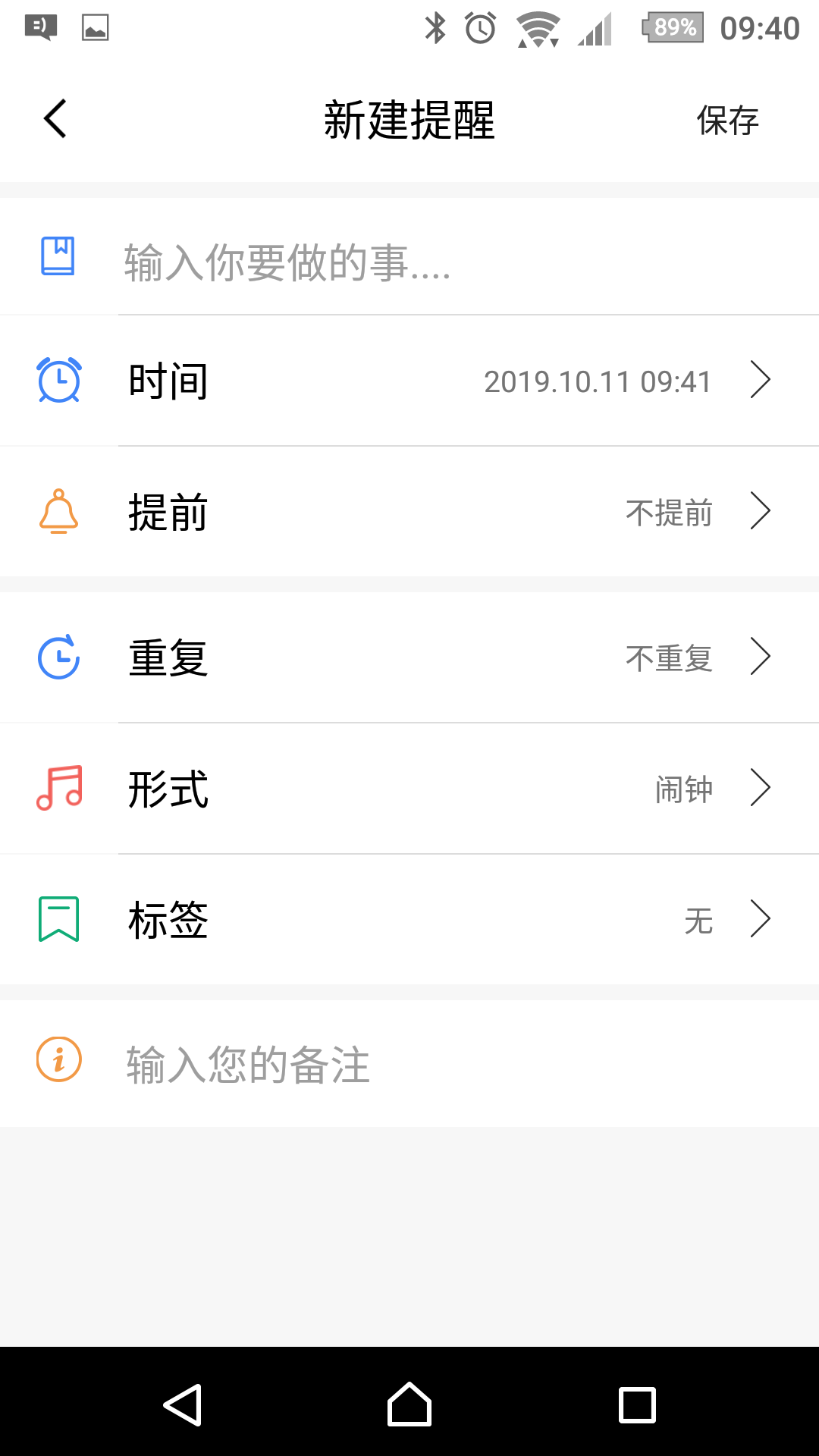不错过提醒助手(1)