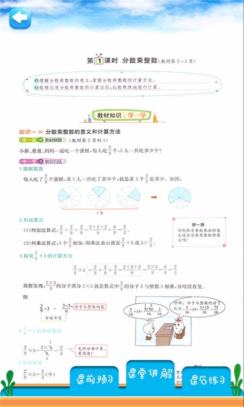 六年级上册数学解读(4)