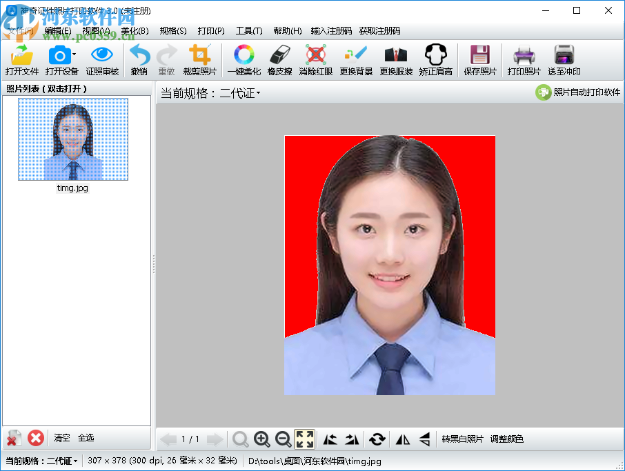 神奇证件照片打印软件
