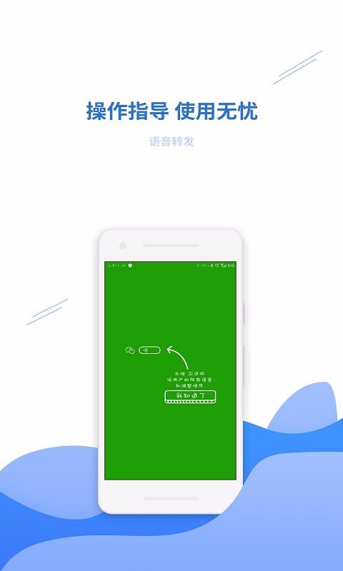 语音转发助手软件(1)