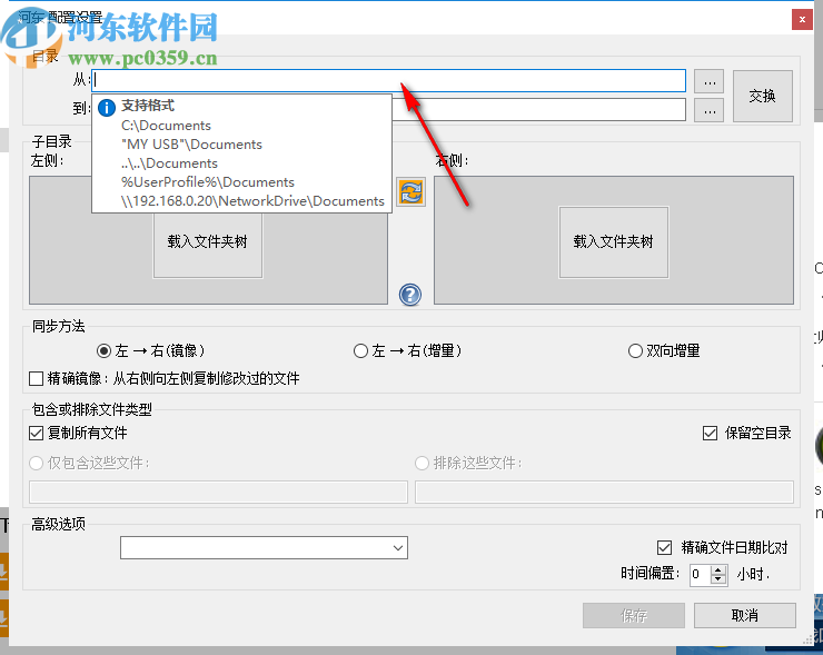 Create Synchronicity(同步备份软件)