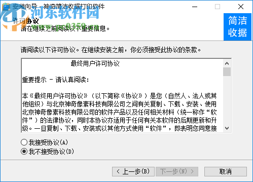 神奇简洁收据打印软件