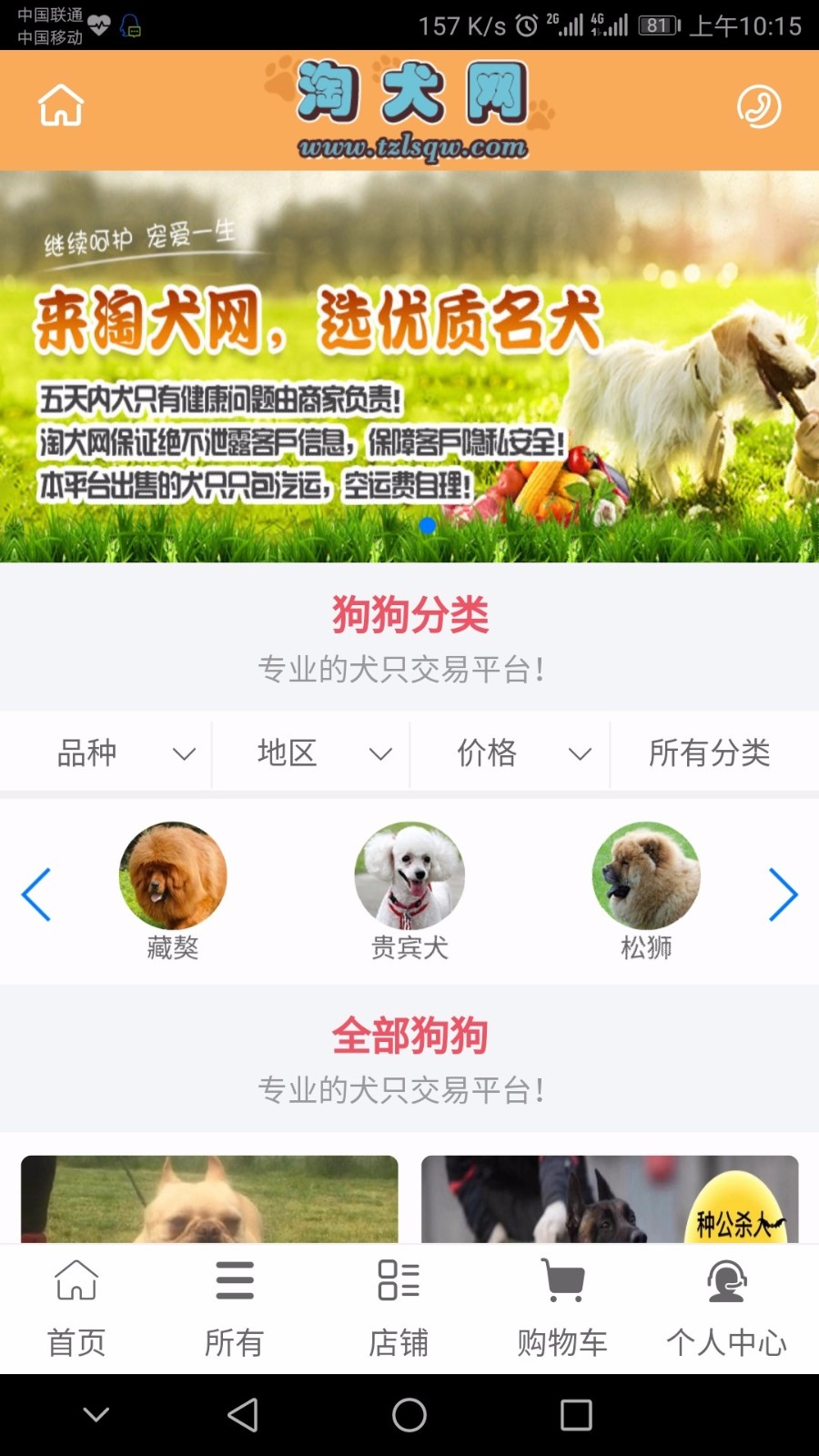 淘犬网(2)