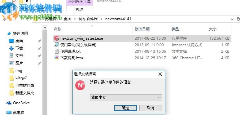协同办公软件nextcont