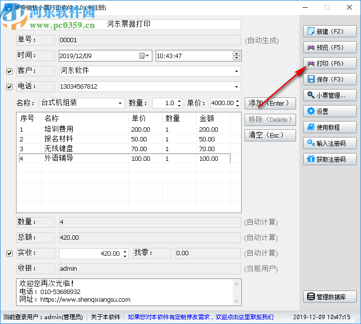 神奇销售小票打印软件