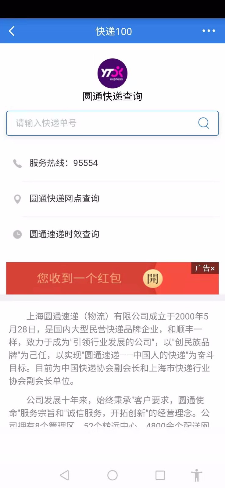 全国快递查询(3)