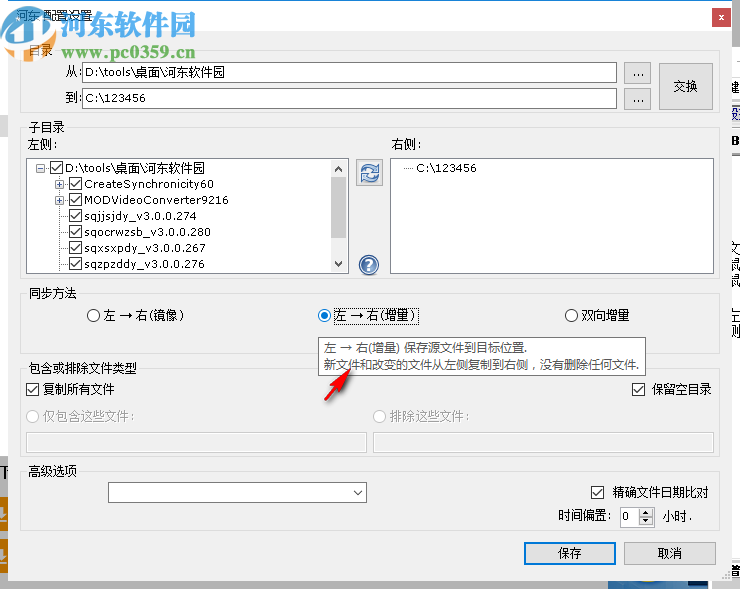 Create Synchronicity(同步备份软件)