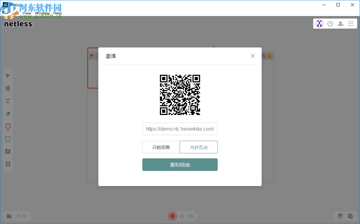 netless(实时互动白板)