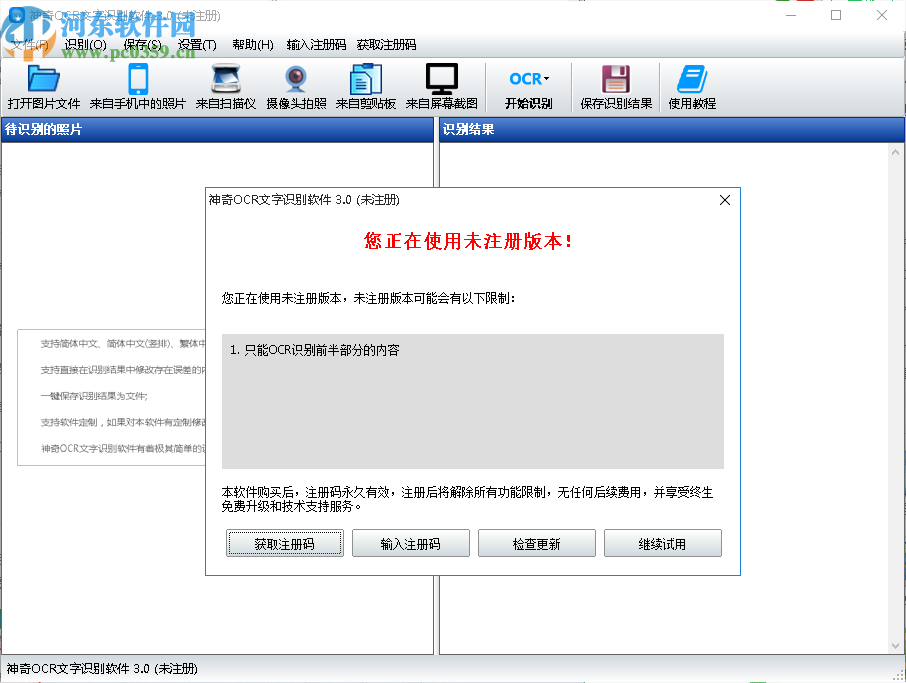 神奇OCR文字识别软件