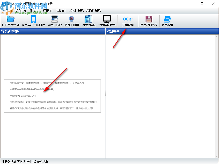 神奇OCR文字识别软件