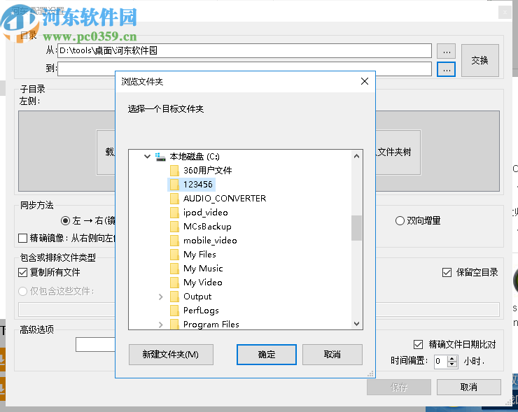 Create Synchronicity(同步备份软件)