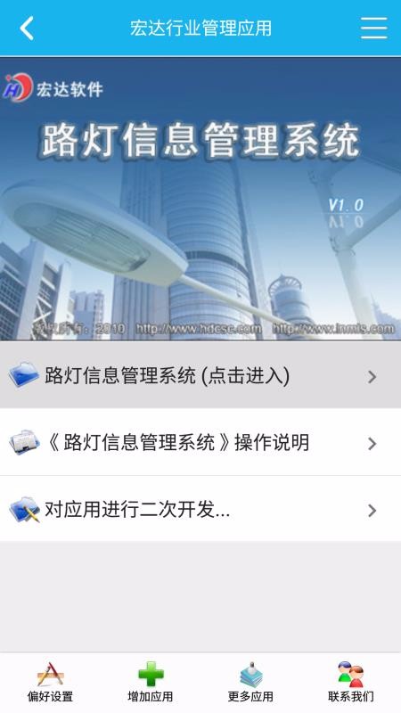 路灯信息管理系统(2)