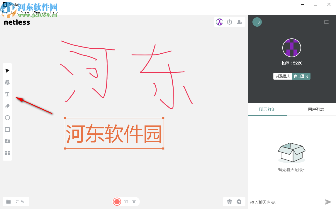 netless(实时互动白板)