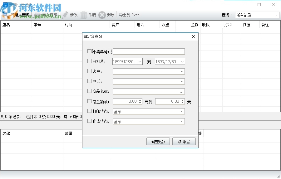 神奇销售小票打印软件