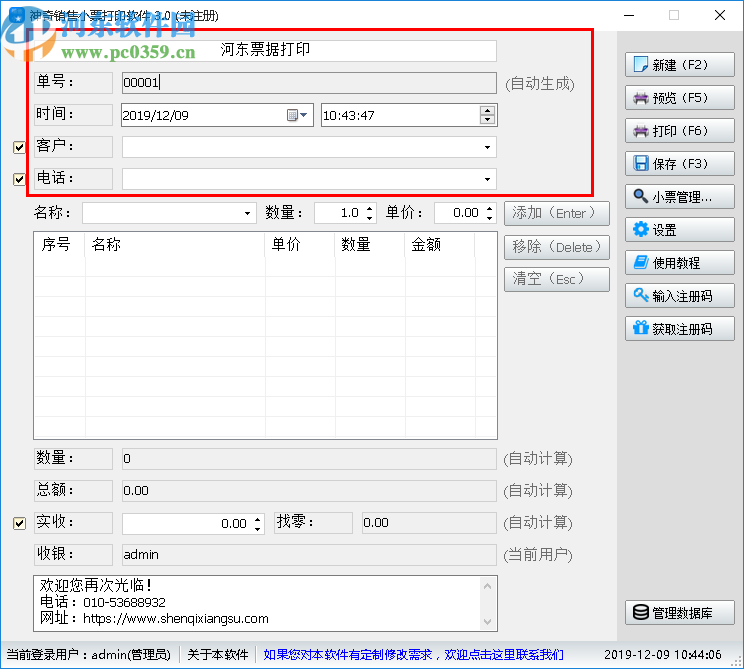 神奇销售小票打印软件