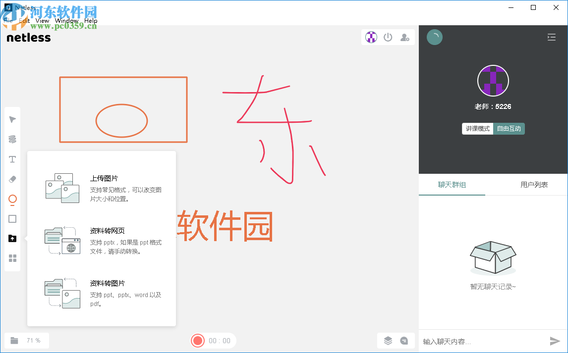 netless(实时互动白板)