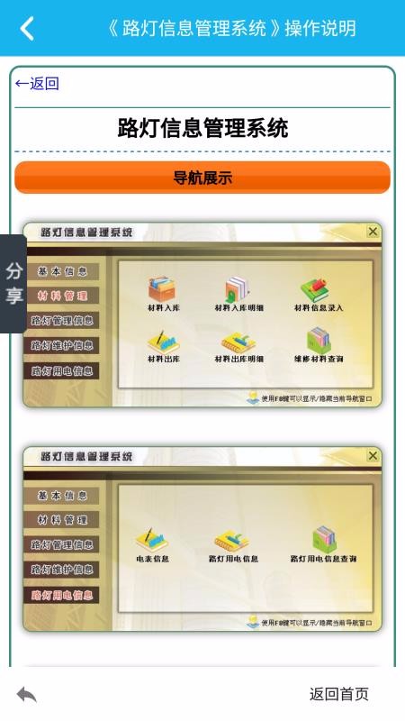 路灯信息管理系统(3)