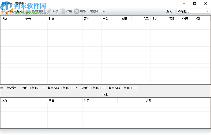 神奇销售小票打印软件