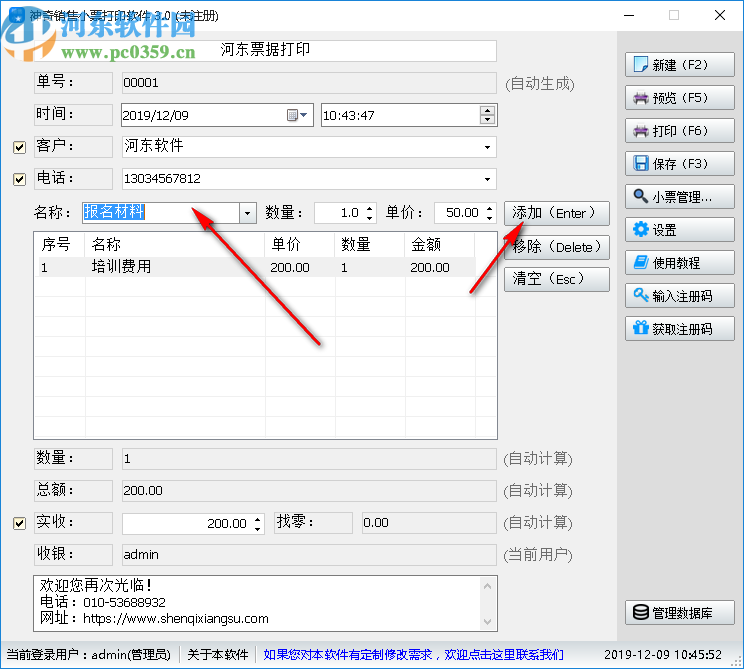神奇销售小票打印软件