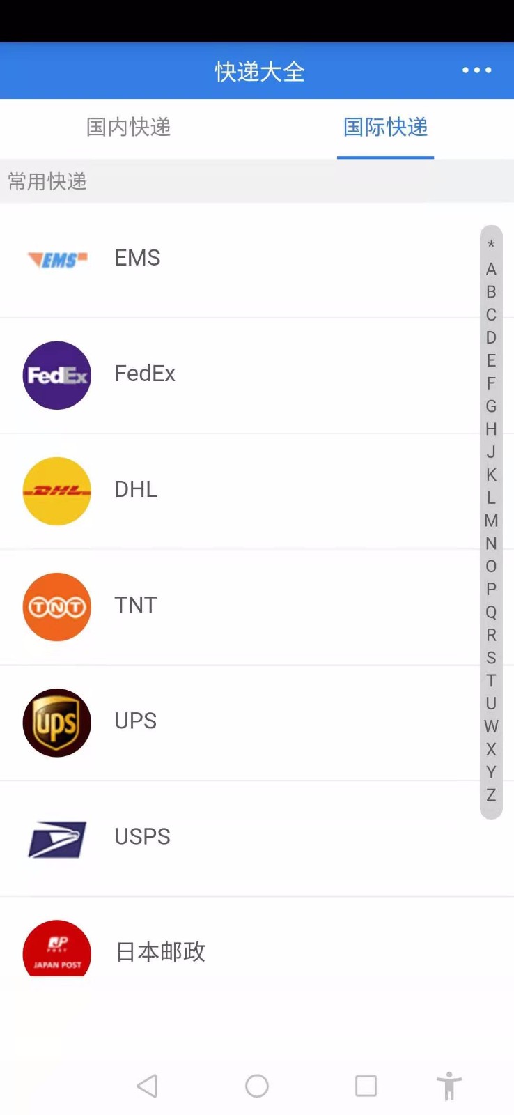 全国快递查询(2)