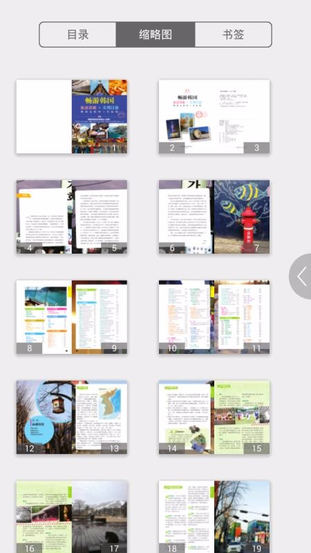 韩国旅游攻略有声书(4)