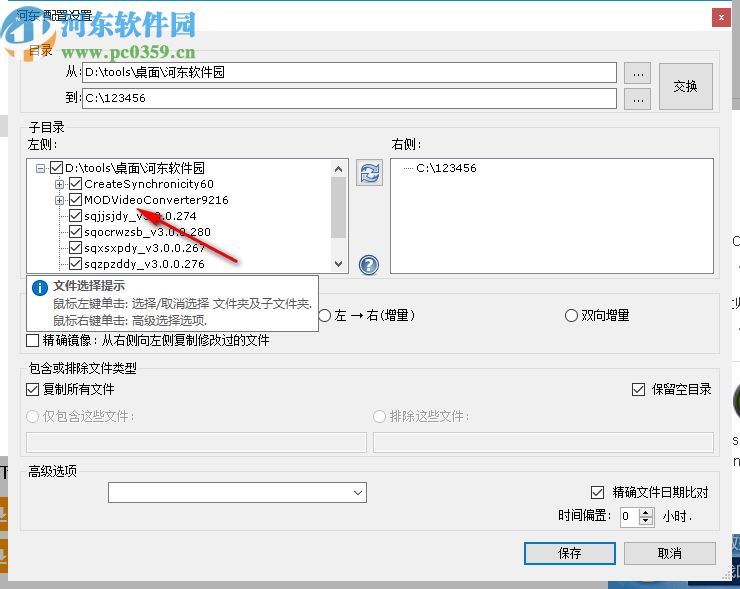 Create Synchronicity(同步备份软件)