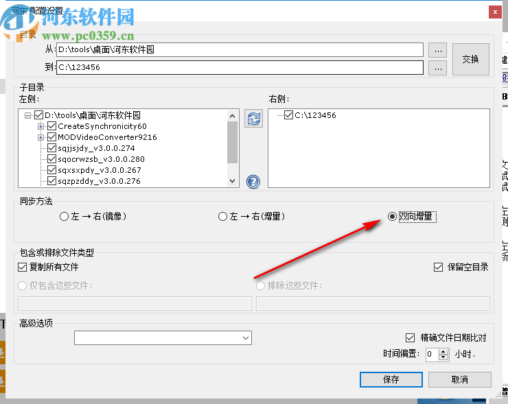 Create Synchronicity(同步备份软件)