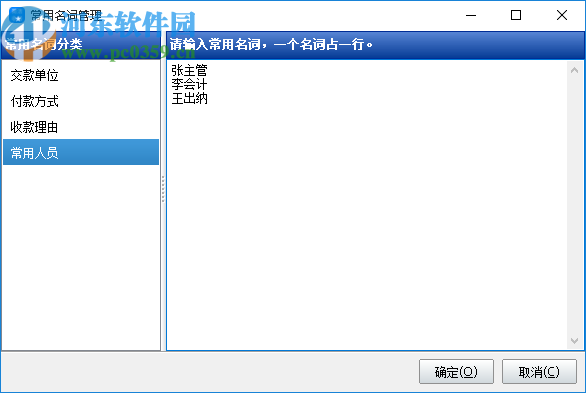 神奇简洁收据打印软件