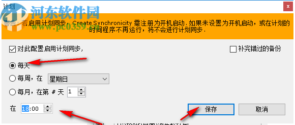 Create Synchronicity(同步备份软件)