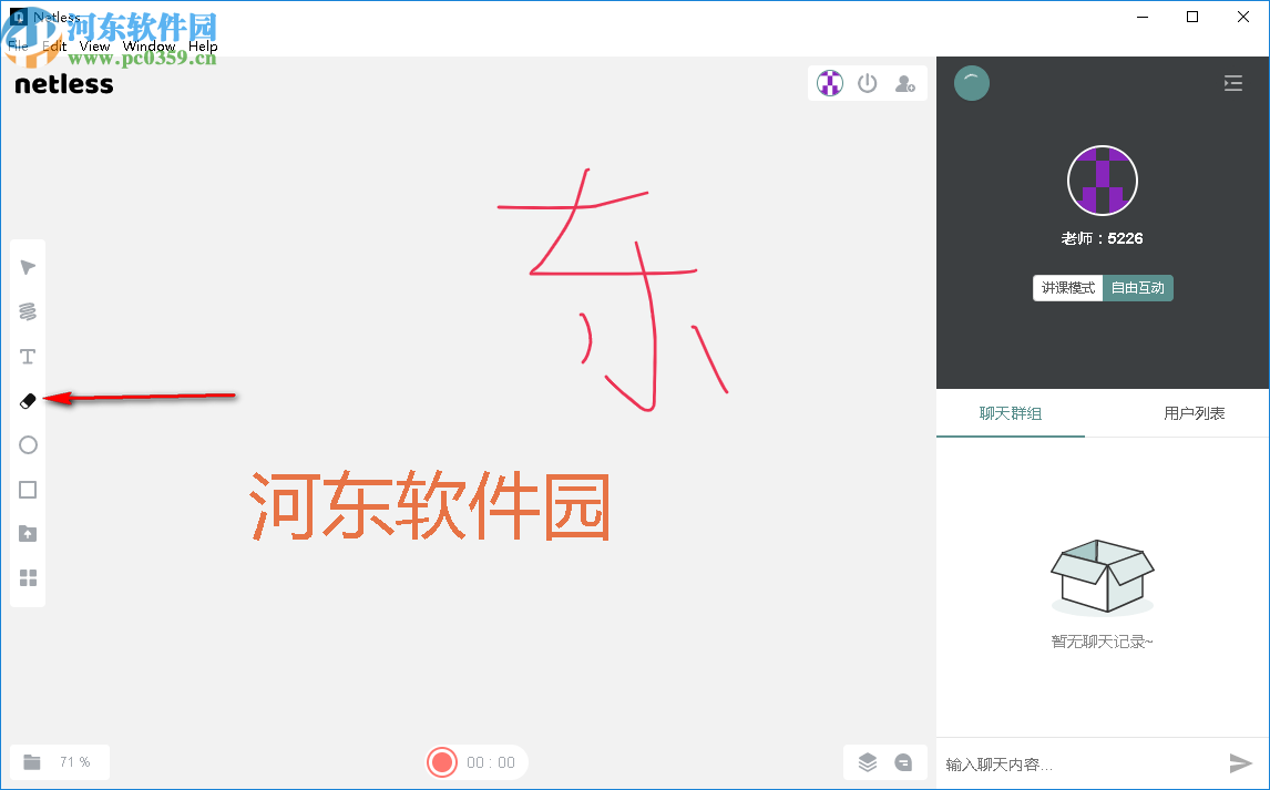 netless(实时互动白板)