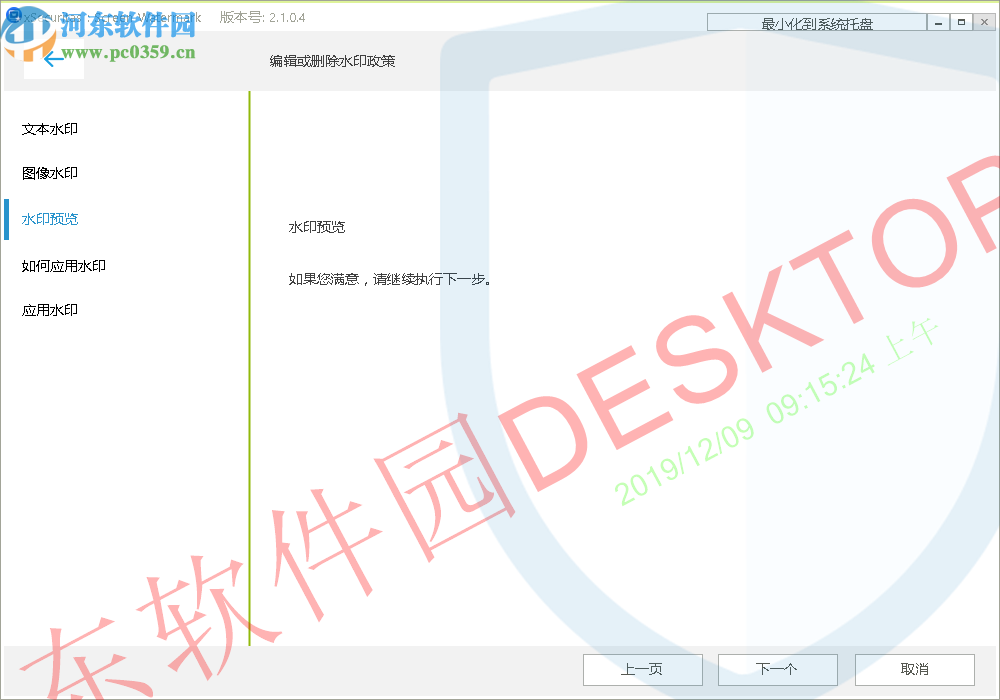 xSecuritas Screen Watermark