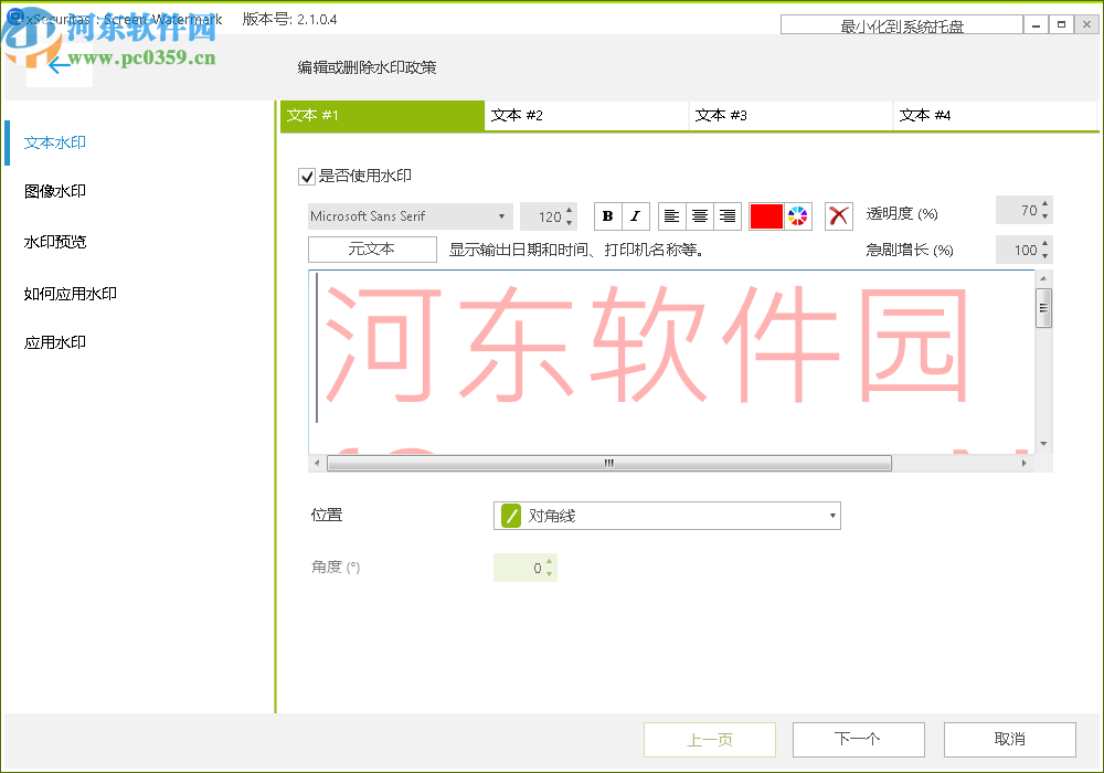 xSecuritas Screen Watermark