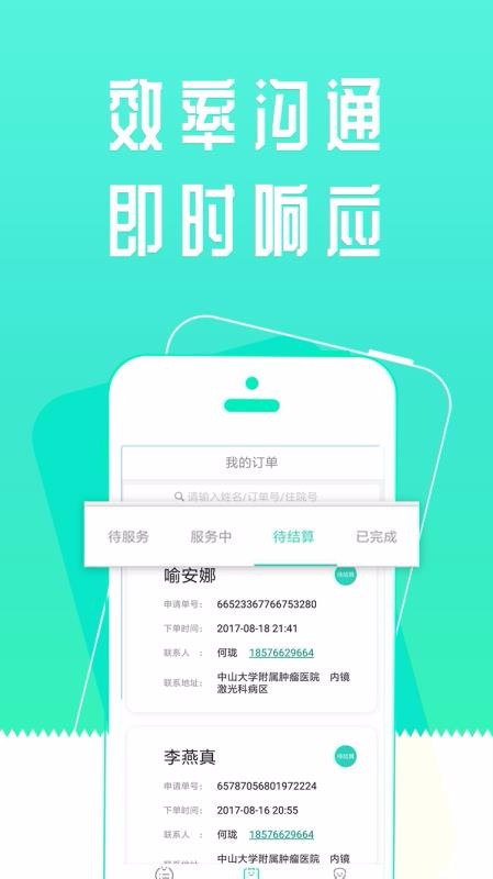 护理易-企业端(4)