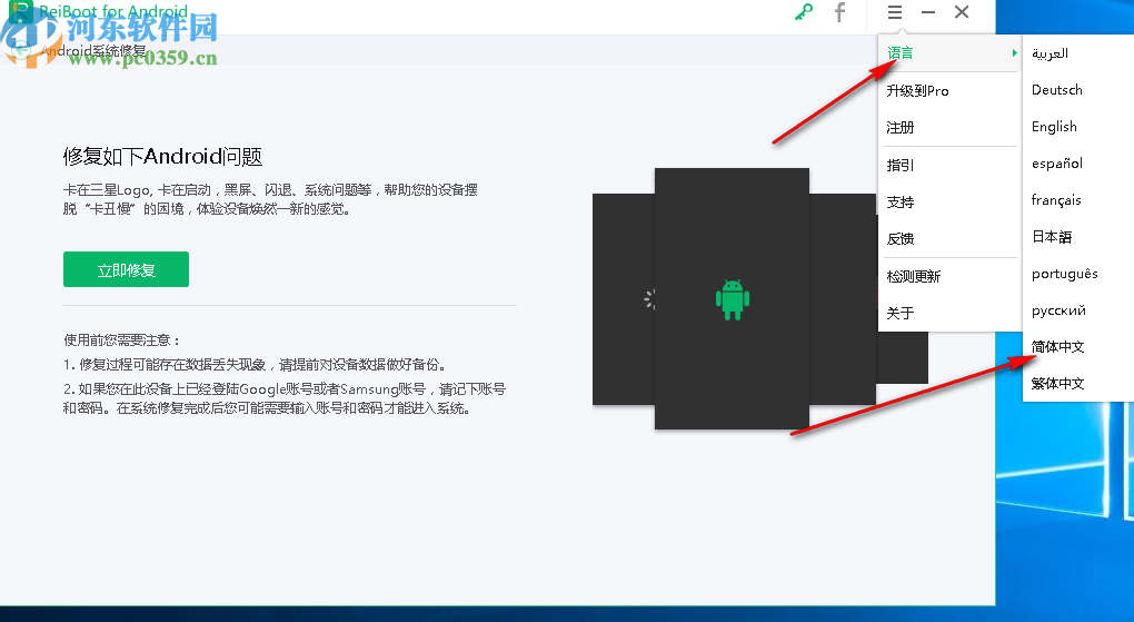 ReiBoot for Android(安卓系统修复)