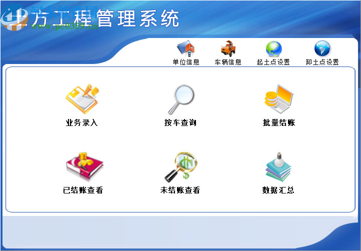 土方工程管理系统