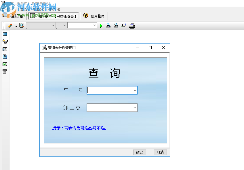 土方工程管理系统