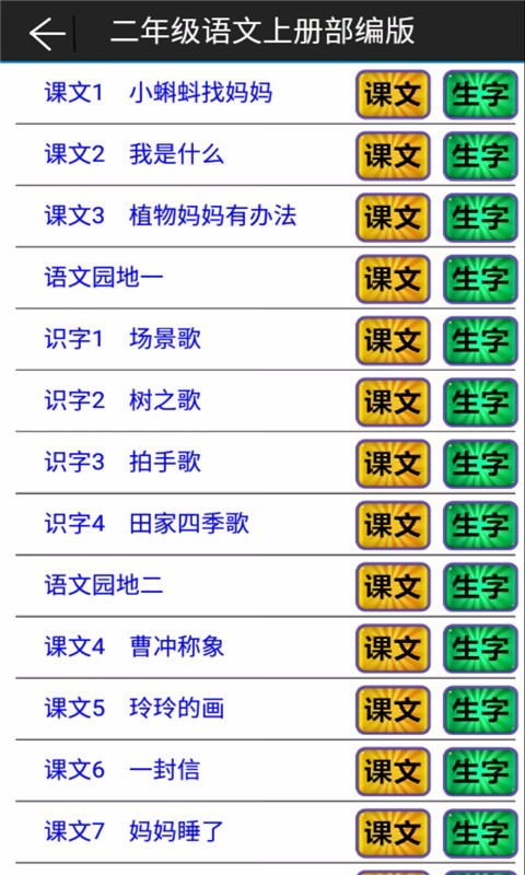 二年级语文上册部编版(4)