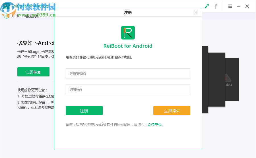 ReiBoot for Android(安卓系统修复)
