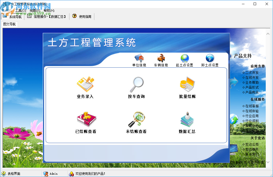 土方工程管理系统