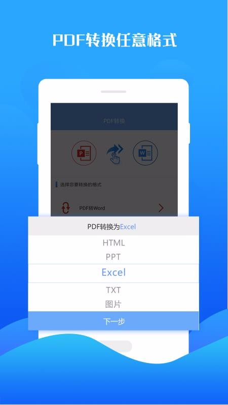 PDF转Word专业版(3)