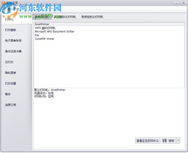 申通打印专家网点版