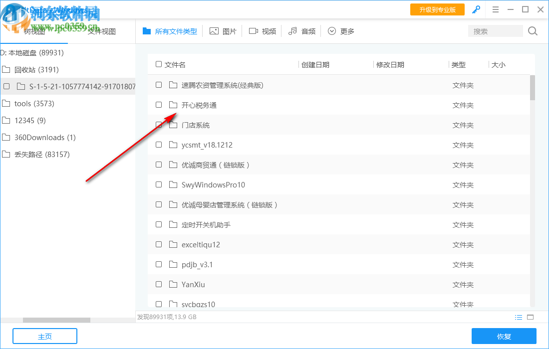 UltData Windows(数据恢复软件)