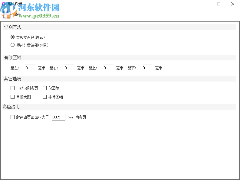 点源彩页抽取助手