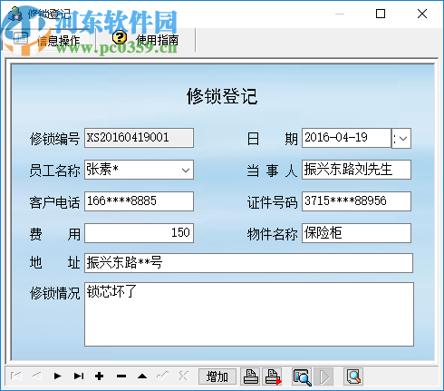 开锁业务管理系统