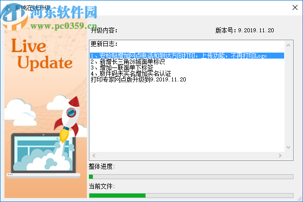 申通打印专家网点版